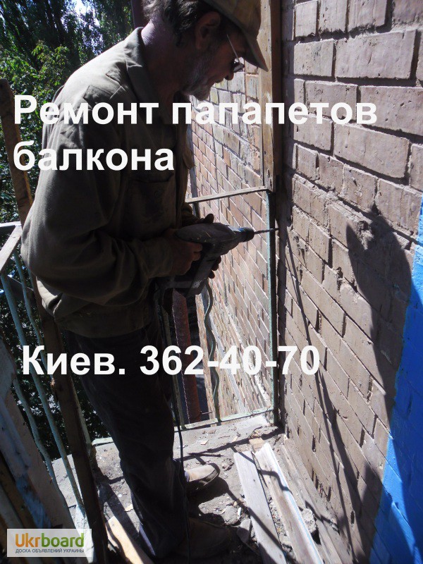 Фото 7. Ремонт ограждений балкона. Укрепление и усиление парапетов на балконе. Киев