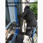 Ремонт ограждений балкона. Укрепление и усиление парапетов на балконе. Киев