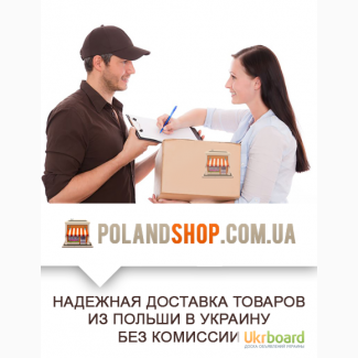 Доставка товаров из Польши, доставка товаров с allegro