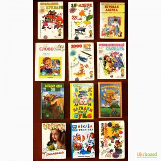 Книги для дітей - Навчальні, розвиваючі 2. Мова (Книги для детей - Обучающие, развивающие)