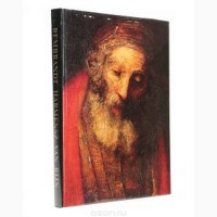 Продам: Рембрандт Альбом высококачественных репродукций Антиквариат на подарок