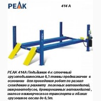 PEAK 414A Подъёмник 4-х стоечныйl для сход развала грузоподъемностью 6, 5 тонны