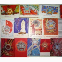 Продам поздравительные открытки, СССР
