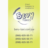 Такси в Полтаве - Беру такси