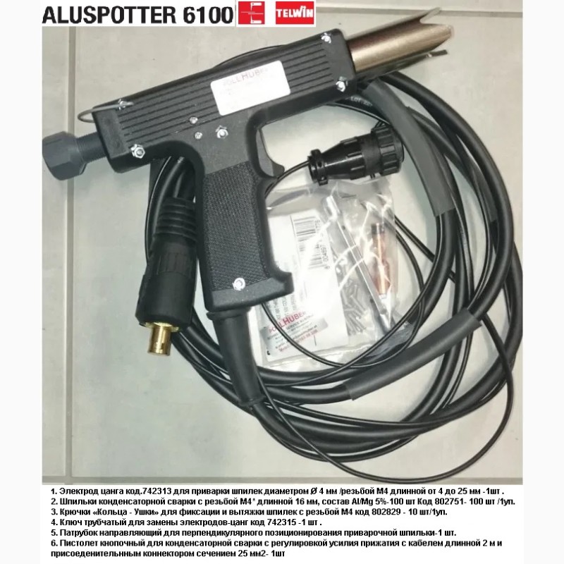 Фото 9. Aluspotter 6100 Cпоттер для правки рихтовки алюминиевых кузово М3-М8