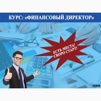 Курсы финансистов в Харькове