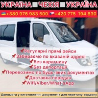 Пасажирські перевезення Україна Чехія