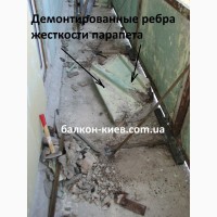 Демонтаж балконных ограждений (парапетов). Киев