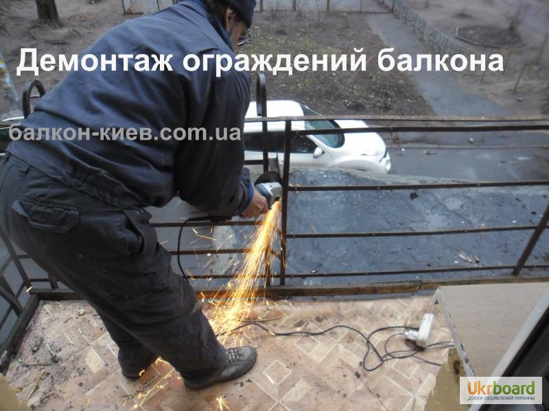 Фото 6. Демонтаж балконных ограждений (парапетов). Киев