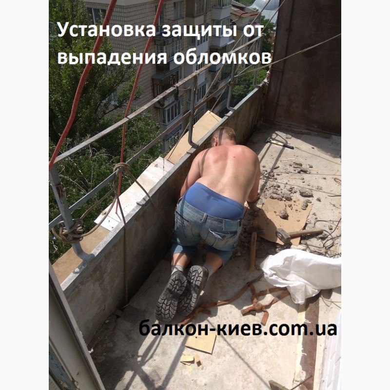 Фото 8. Демонтаж балконных ограждений (парапетов). Киев