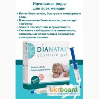 Продам акушерский гель Дианатал (Dianatal) для облегчения родов