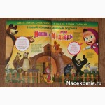 Маша и Медведь - фигурка Маши - журналы
