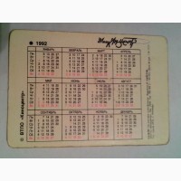 Календарик 1992 год