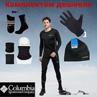 Термобелье Columbia + носки Columbia в подарок ( женское, мужское ) XS, S, M, L, XL, XXL