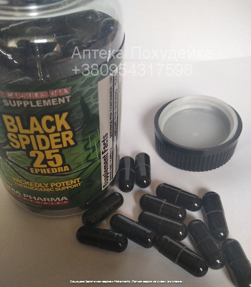 Фото 5. Блэк спайдер Black spider для похудения цена отзывы купить в аптеке