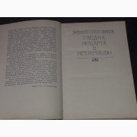 Стендаль - Жизнеописания Гайдна, Моцарта и Метастазио. Жизнь Россини. 1986 год
