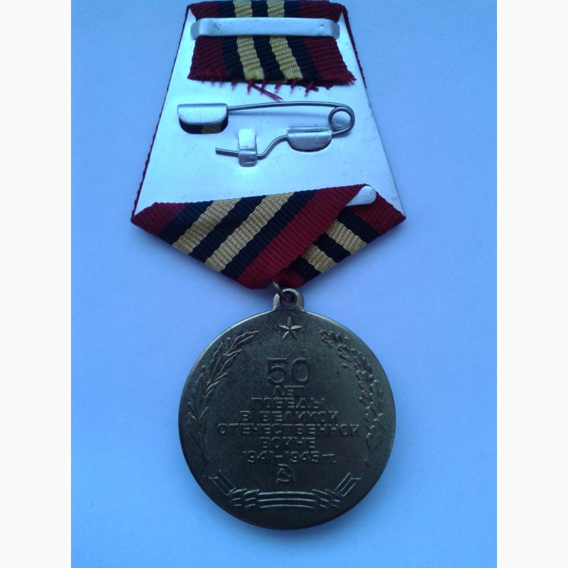 Фото 2. Медаль «50 лет победы советского народа в великой отечественной войне 1941-1945 гг.»