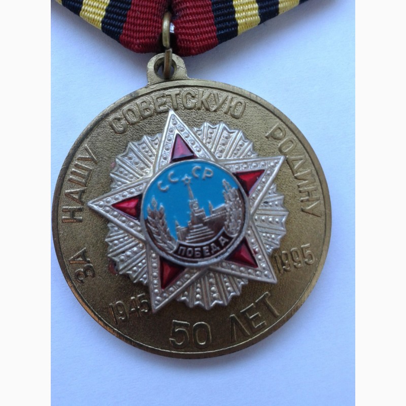 Фото 4. Медаль «50 лет победы советского народа в великой отечественной войне 1941-1945 гг.»