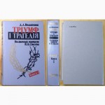 О Сталине. Пять книг. 1989 - 1998 г. г. (N026, 05)