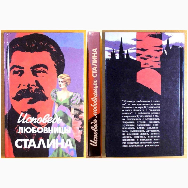 Фото 6. О Сталине. Пять книг. 1989 - 1998 г. г. (N026, 05)