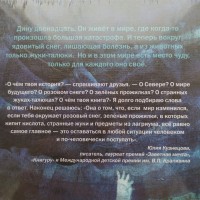 Юлия Кузнецова История Северного круга Проза для детей подростков
