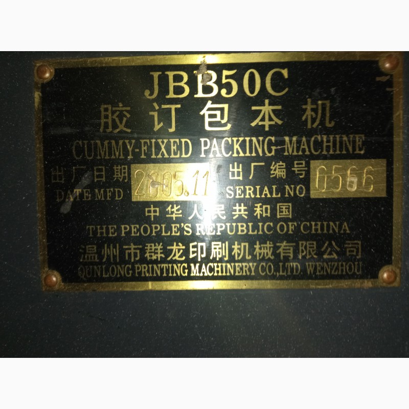 Фото 2. Продам Термоклейова машина Vektor JBB-50C JBB-50C