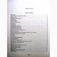 Степанова Н. Большая книга Магии Кн. 1-6, книга гаданий, самое полное собрание работ 2004