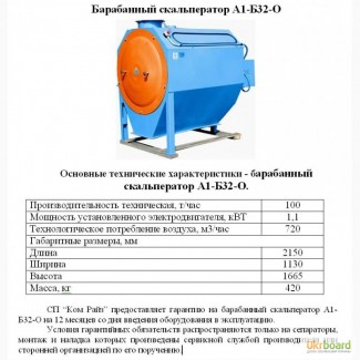 Производитель продает барабанные скальператоры А1-Б32-О (200 т/ч, 100 т/ч, 50 т/ч)