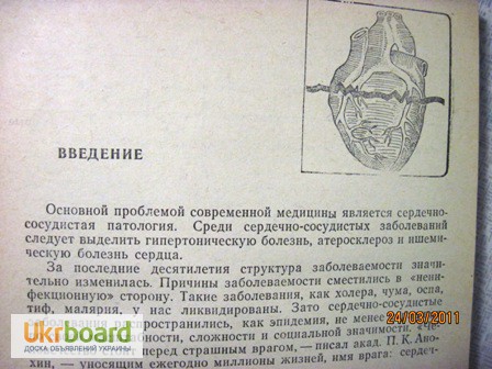 Фото 5. Абдуллаев Клинические лекции по актуальным вопросам кардиологии 1980 этиология патогенез к
