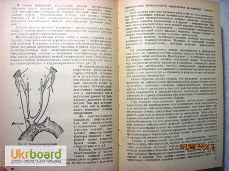 Фото 7. Абдуллаев Клинические лекции по актуальным вопросам кардиологии 1980 этиология патогенез к