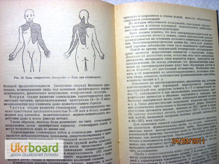 Фото 9. Абдуллаев Клинические лекции по актуальным вопросам кардиологии 1980 этиология патогенез к
