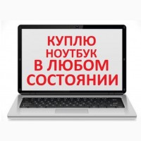 Ремонт компьютеров и ноутбуков, установка Windows, настройка Smart TV в Одессе(выезд)
