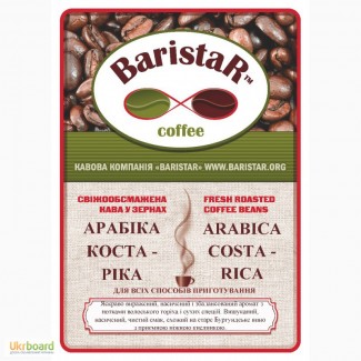 Кофе свежеобжаренный в зернах Арабика Коста-Рика и другие сорта