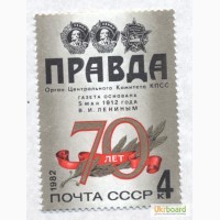 Почтовые марки СССР 1982. 70-летие газеты «Правда». День печати