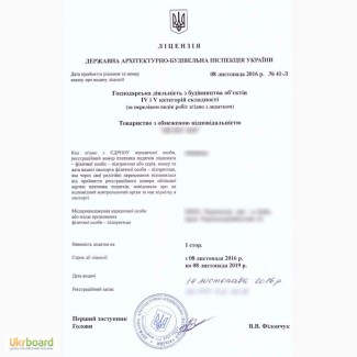 Будівельна ліцензія Вінниця ліценезія на будівництво Вінницька обл. строительная лицензия