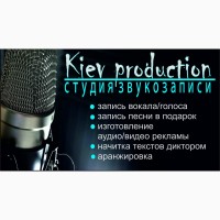 Студия звукозаписи Kiev-production Полтава