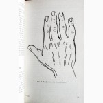 Хиро. Хиромантия. Язык руки. Автор: Луис Хамон