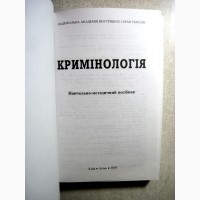 Джужа Кримінологія 2003 Криминология Навчально-методичний посібник. Підручник