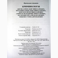 Джужа Кримінологія 2003 Криминология Навчально-методичний посібник. Підручник