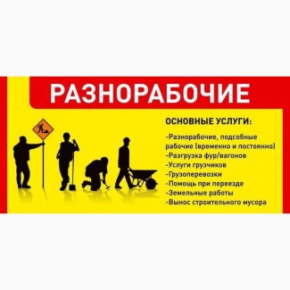 Услуги грузчиков подсобников Демонтаж зданий - Снос домов