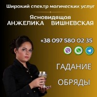 Предсказательница Житомир