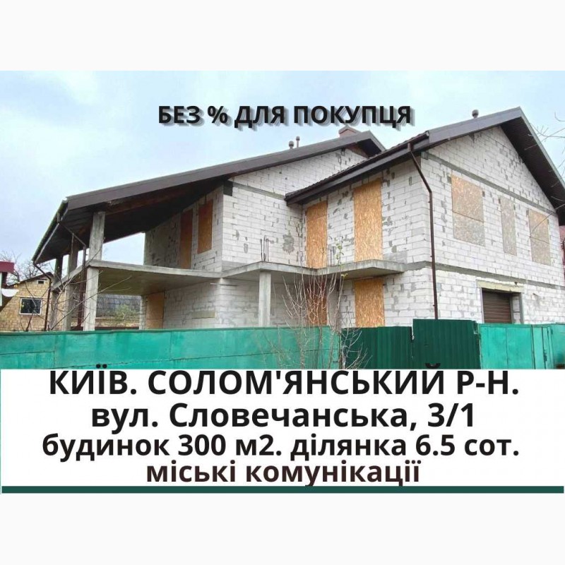 Продаж 5-к будинок Київ, Солом`янський, 249000 $