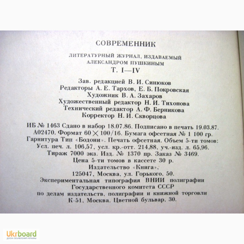 Фото 10. Современник Литературный журнал в 4 томах+приложение издаваемый Пушкиным
