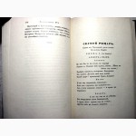 Современник Литературный журнал в 4 томах+приложение издаваемый Пушкиным