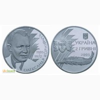 Монета 2 гривны 2005 Украина - Александр Корнейчук