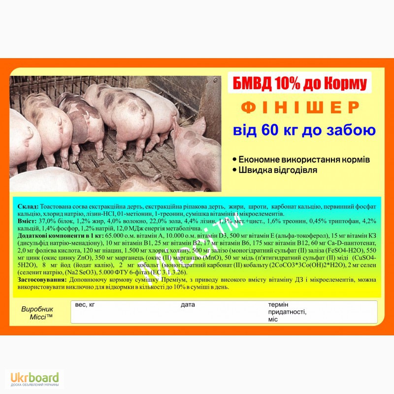Фото 2. БМВД для свиней 10-25 % до корму