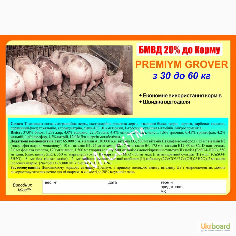 Фото 3. БМВД для свиней 10-25 % до корму