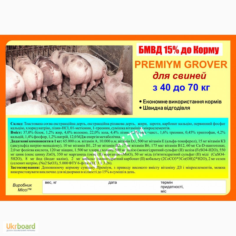 Фото 4. БМВД для свиней 10-25 % до корму