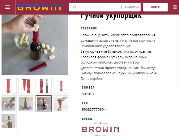 Фото 18. Ударный укупорщик корков для винной бутылки Simplex до 22мм Biowin Польша