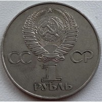 СССР 1 рубль 1977 год п92